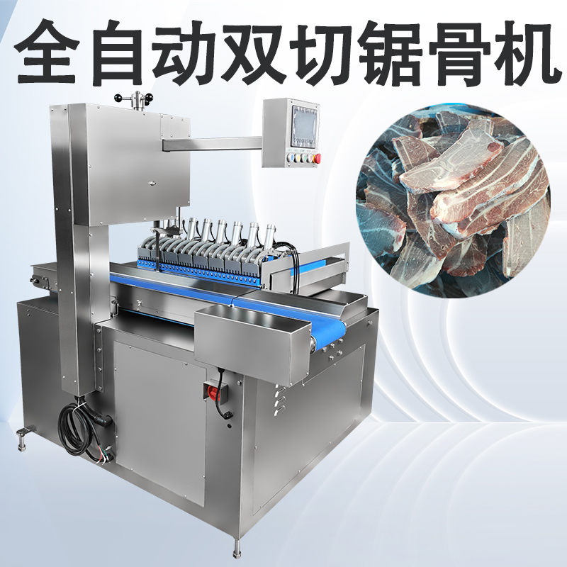 全自動鋸骨機怎麽切塊？