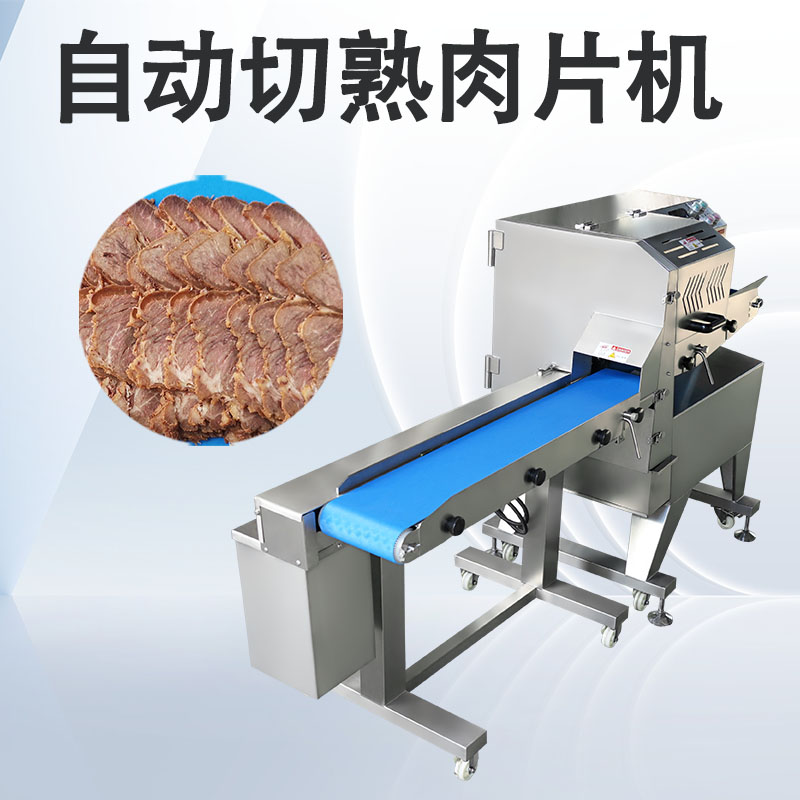 熟肉切片機處理不同熟食原料時效果如何？