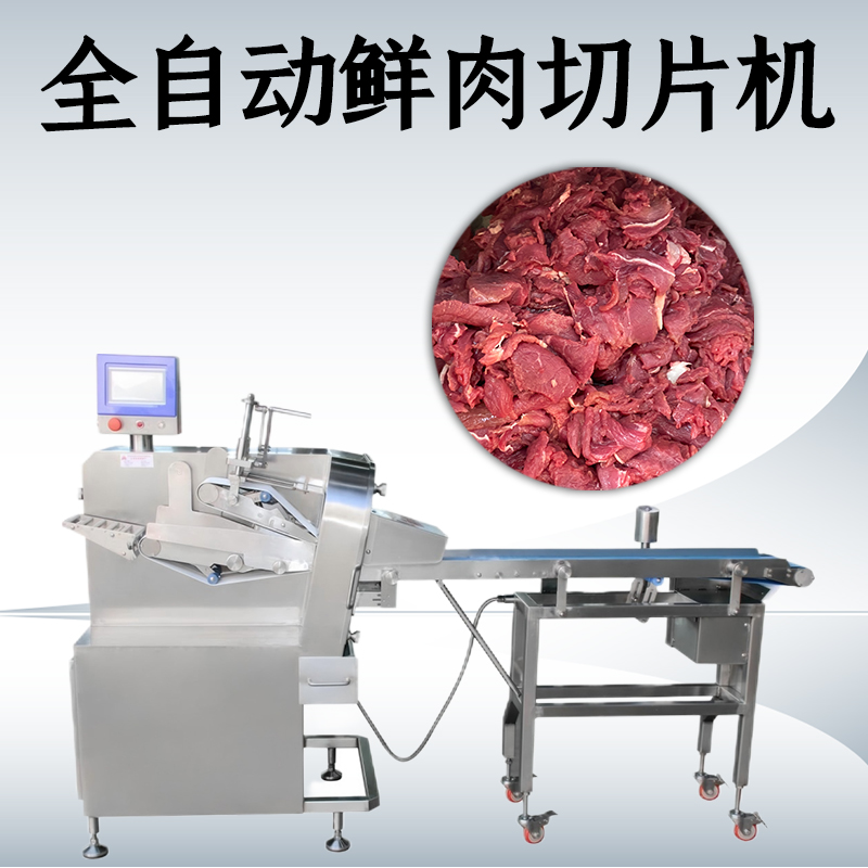 為什麽鮮肉切片機不能切凍肉？
