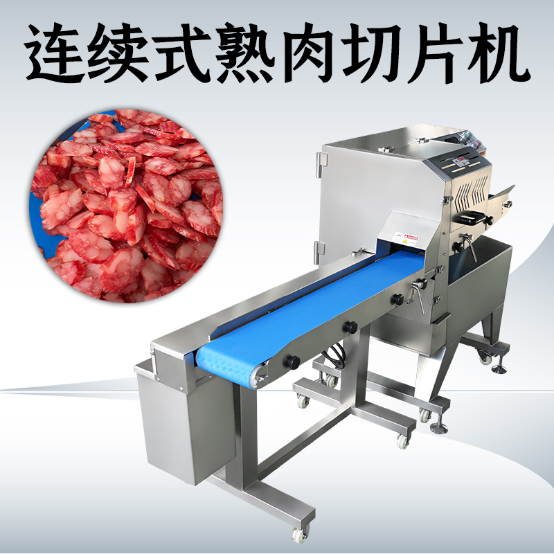 熟肉切片機商用全自動怎麽清洗？