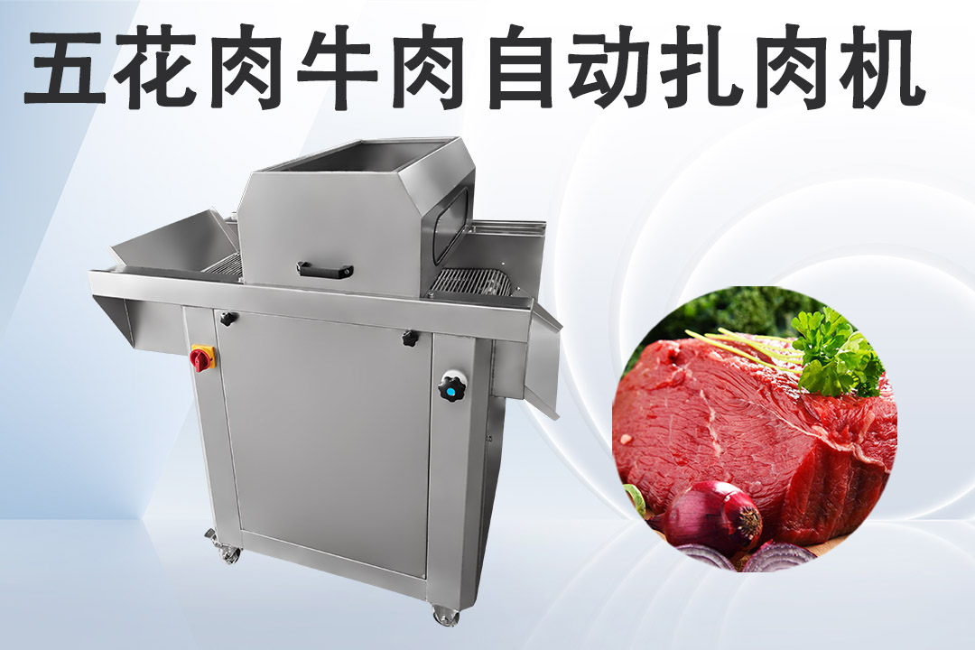 紮肉機